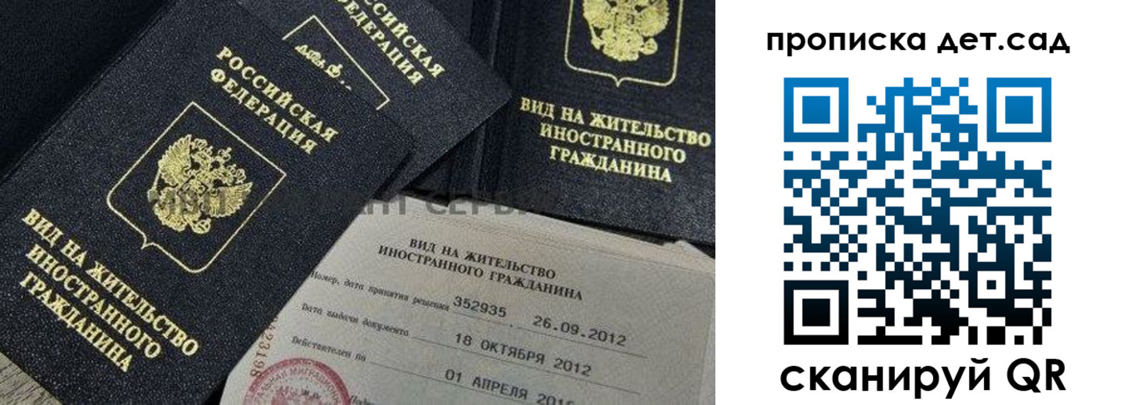 прописка поиск в Россоши